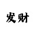 扑克牌二十一点游戏规则